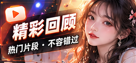 高光收藏专题图片